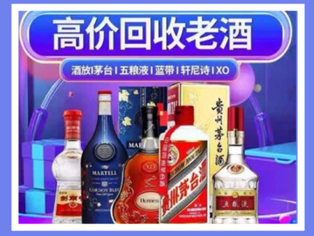 龙湖老酒回收店